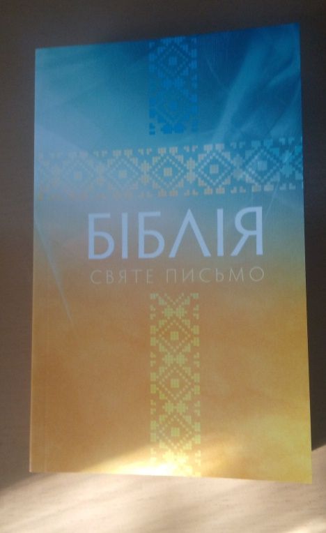 Подарую Біблію для замовлення звертайтесь в приват