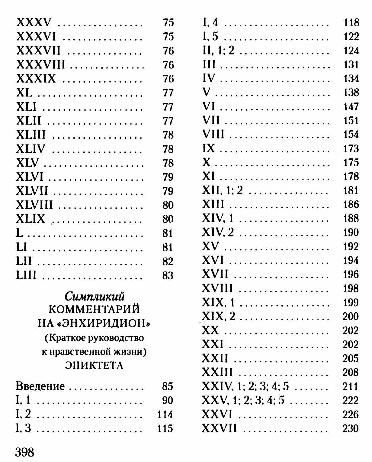 "Энхиридион" Эпиктет