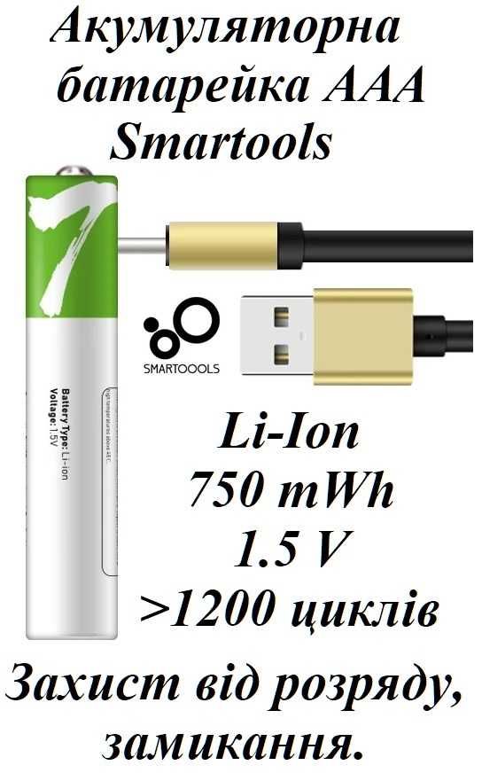Аккумуляторная батарейка USB Smartools AA AAA 9v CR123A C-R14 D-R20