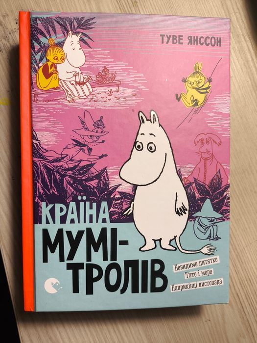 Країна Мумі-Тролів серія книжок