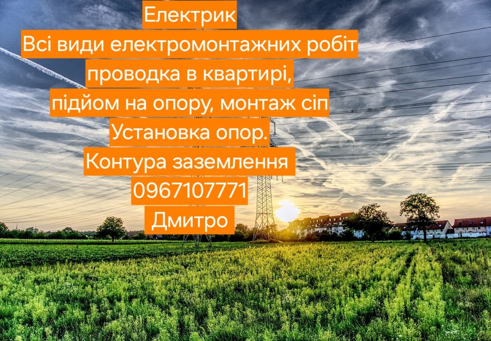 Послуги електрика