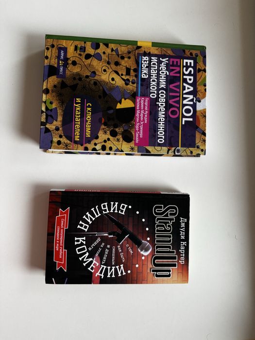 Книги з іспаньскої мови та про стенд ап