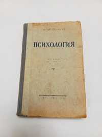 Б.М.Теплов ПСИХОЛОГИЯ 1953г. учебник для средней школы