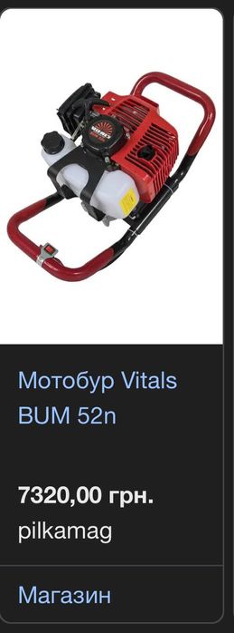 Мотобур Vitals 52 n