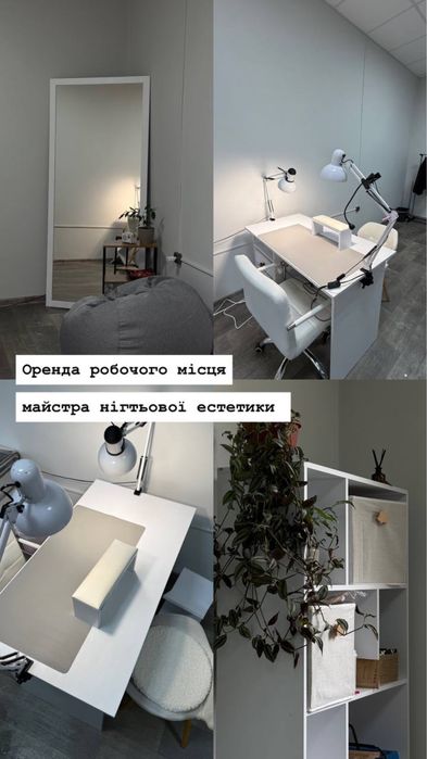 Робоче місце майстера манікюру