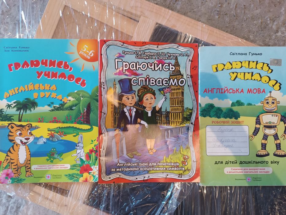 Англійська Граючись учимо Світлана Гугько  3 книги за 60 грн