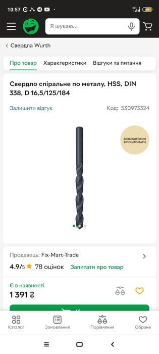 Спиральное сверло по металлу Wurth HSS-R