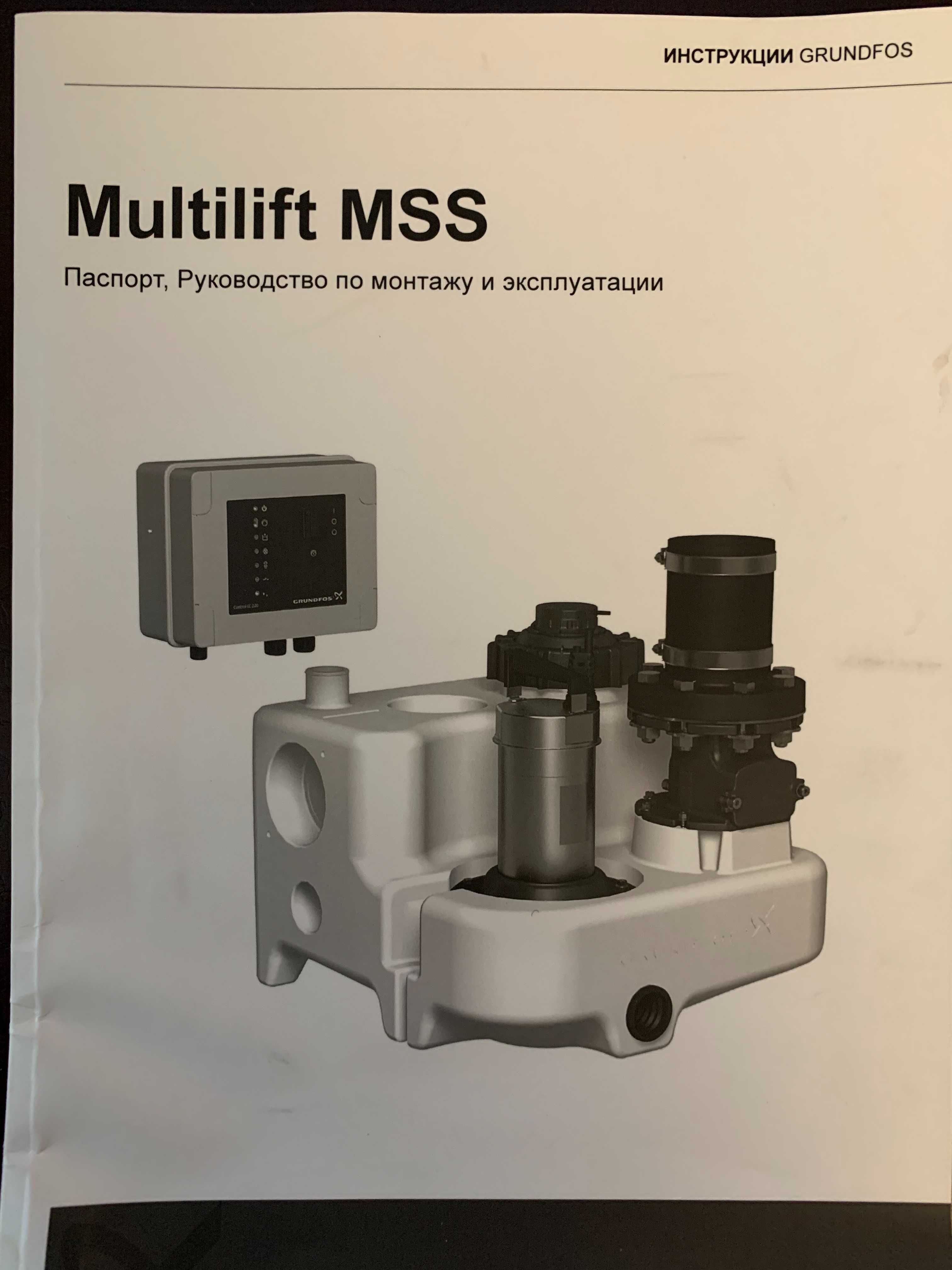 Сололифт Grundfos Multilift MSS