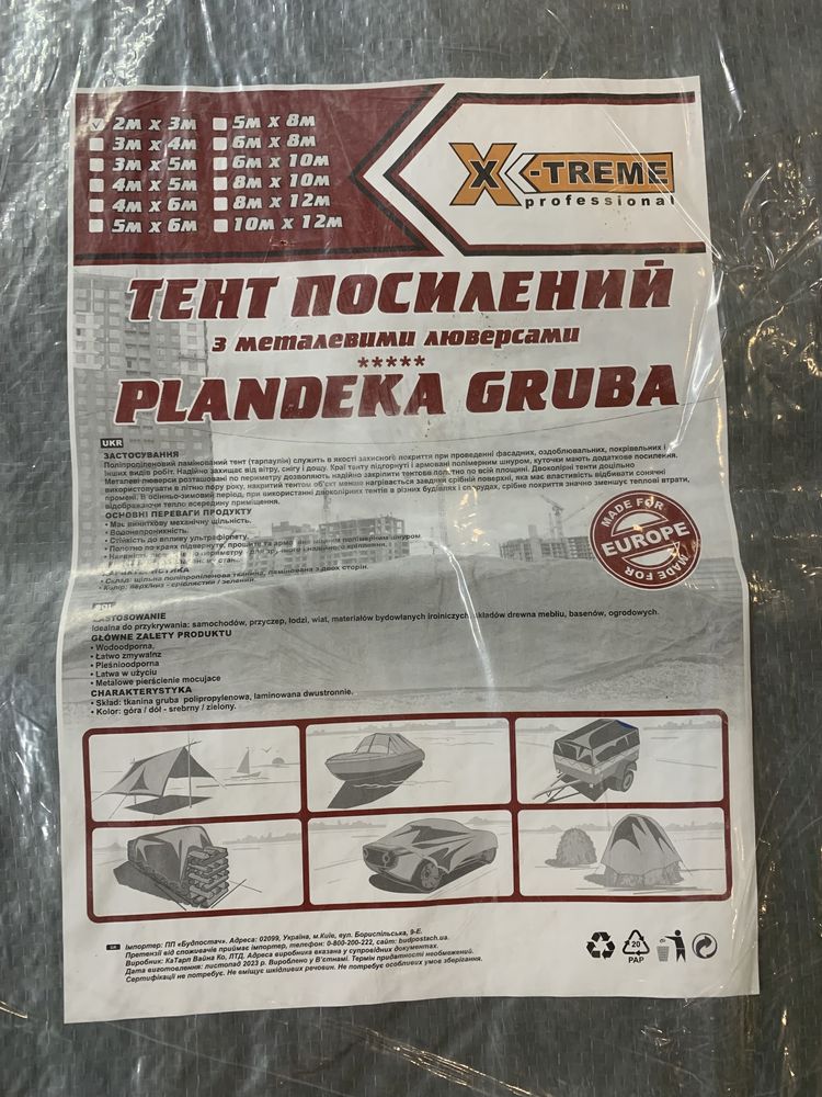Тент усиленный 2м на 3м 120г/м2