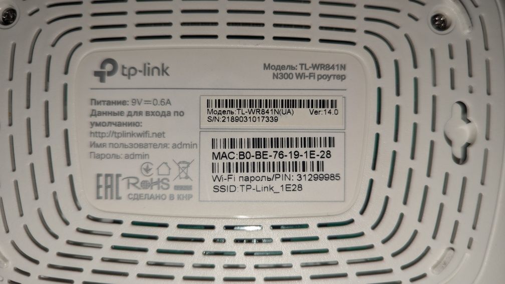 Маршрутизатор роутер TP-LINK TL-WR841N