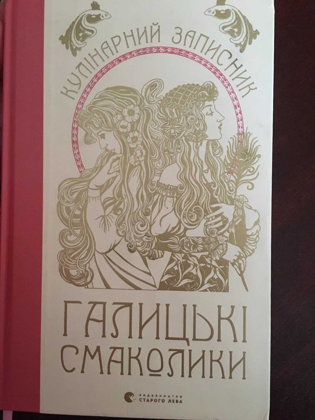 Кулінарний записник «Галицькі смаколики»