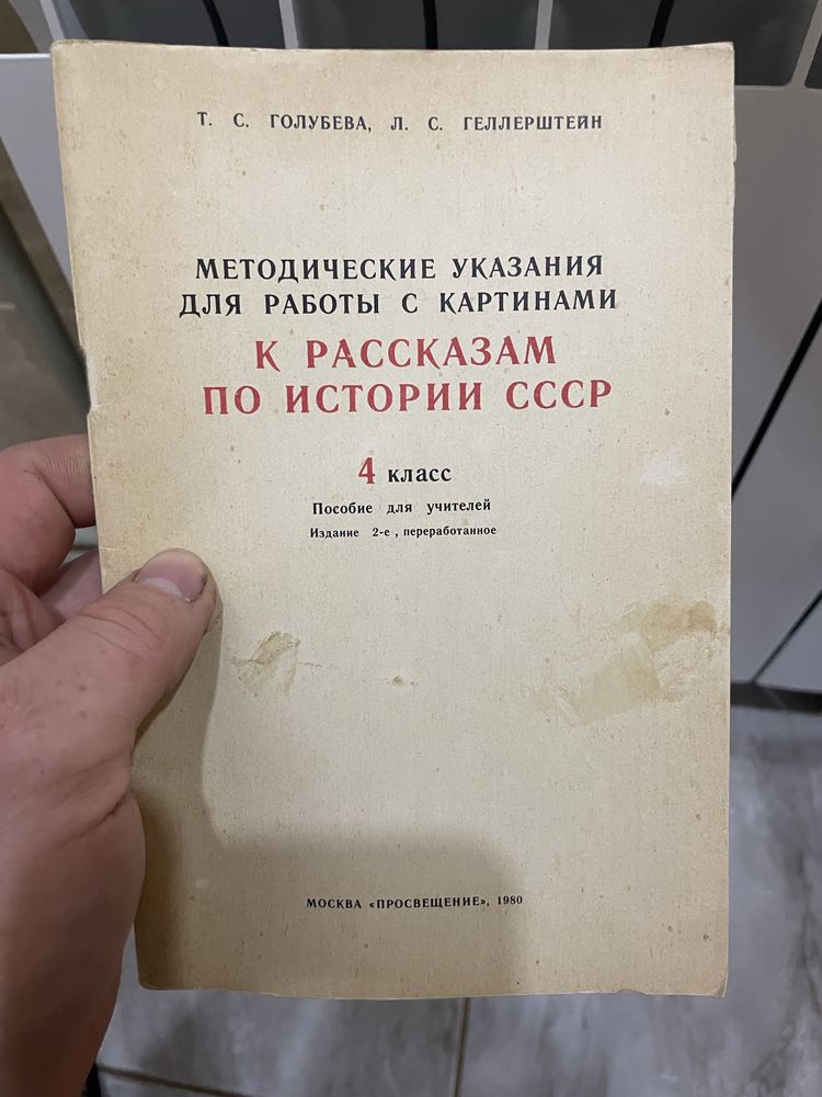 Продам книжечку Методичні вказівки для роботи з картинами  ссср 4 клас