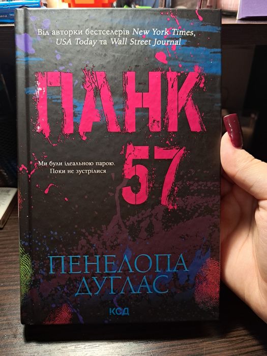 Книга " Панк 57"