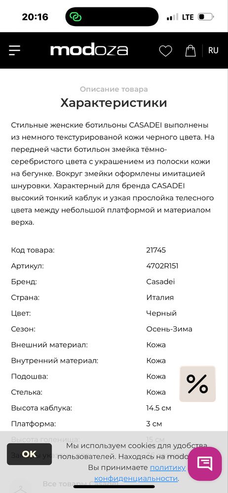 Ботильйони Casadei