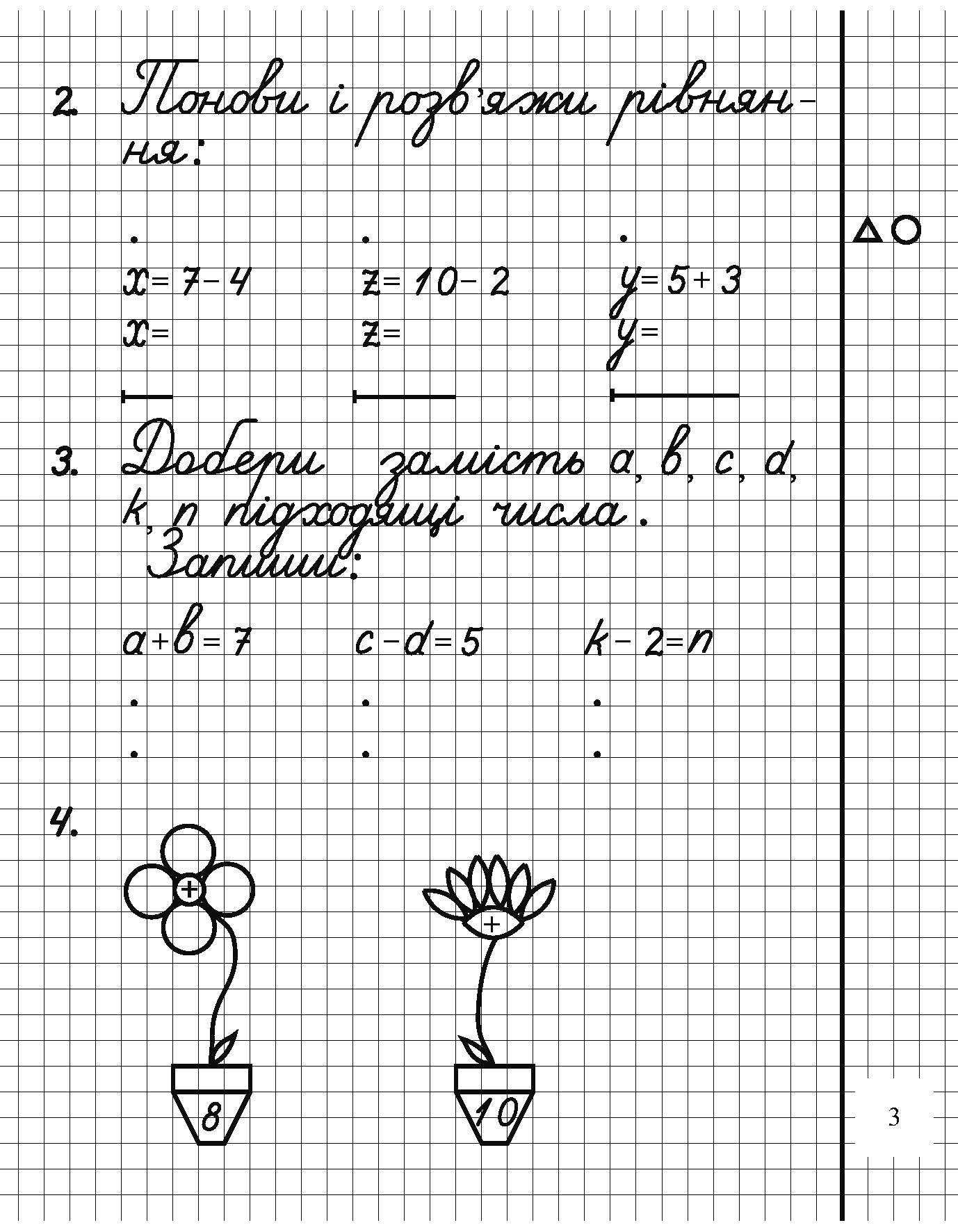 Силантьєва. Зошит для самостійних робіт з математики2кл.1ч. і 2 кл.2ч.