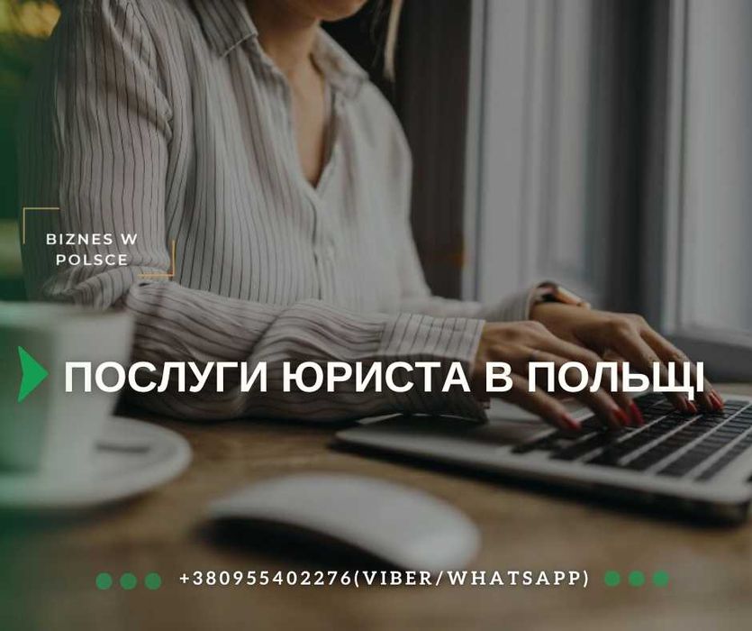 Шукаєш юриста в Польщі? Спори, штрафи, компенсації тощо!