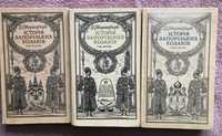 Книга Історія Запорізьких Козаків, в 3 томах 1990 рік, ціна за 3 томи