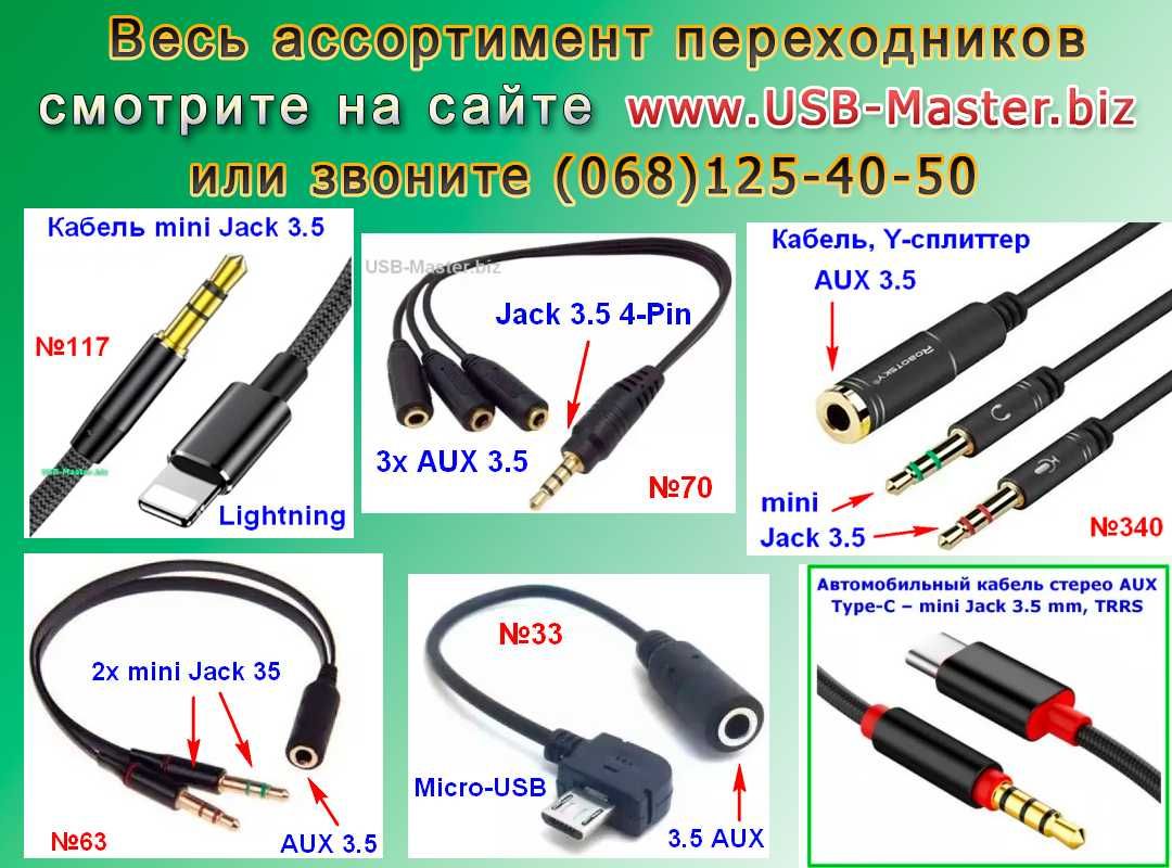 Переходник для наушников Type-C, Lightning, AUX/мини Джек 3.5, Pixel