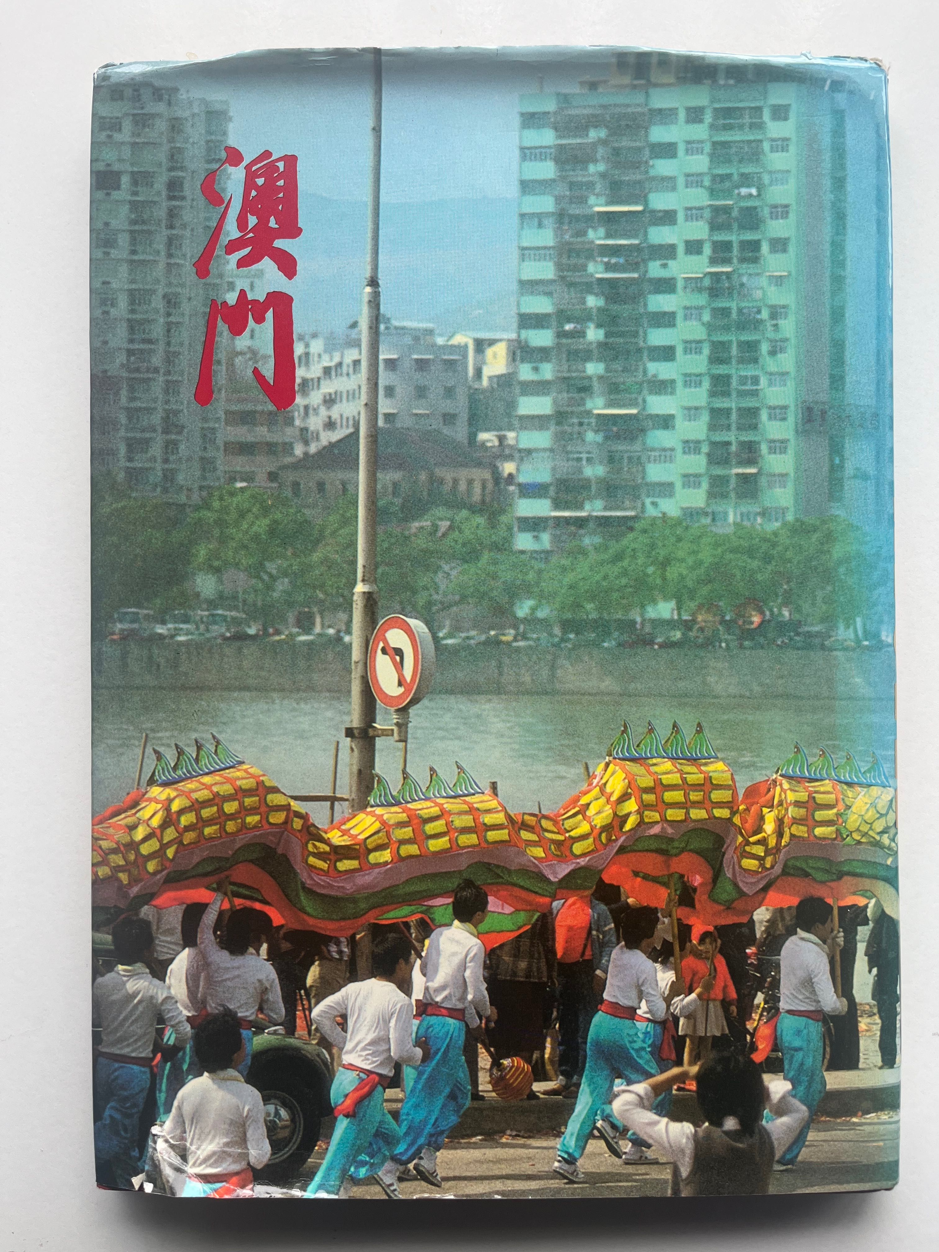 Livro “ Macau , viagem a uma cidade lendária”