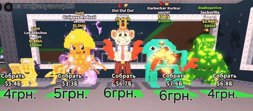 Продажа Брейнротов по ниским ценам.