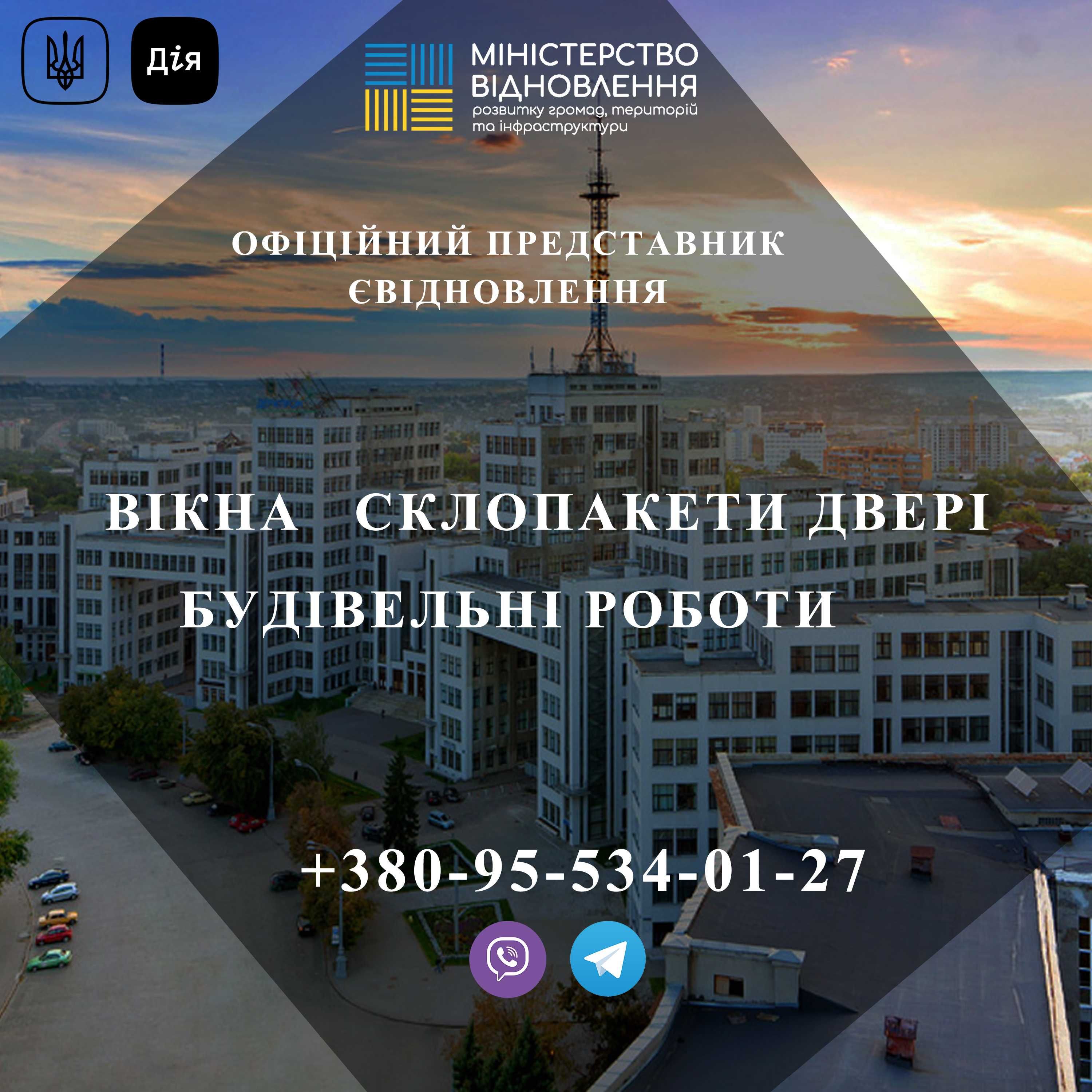 єВідновлення будівельні роботи Чугуїв, Печеніги,Малинівка та ін.