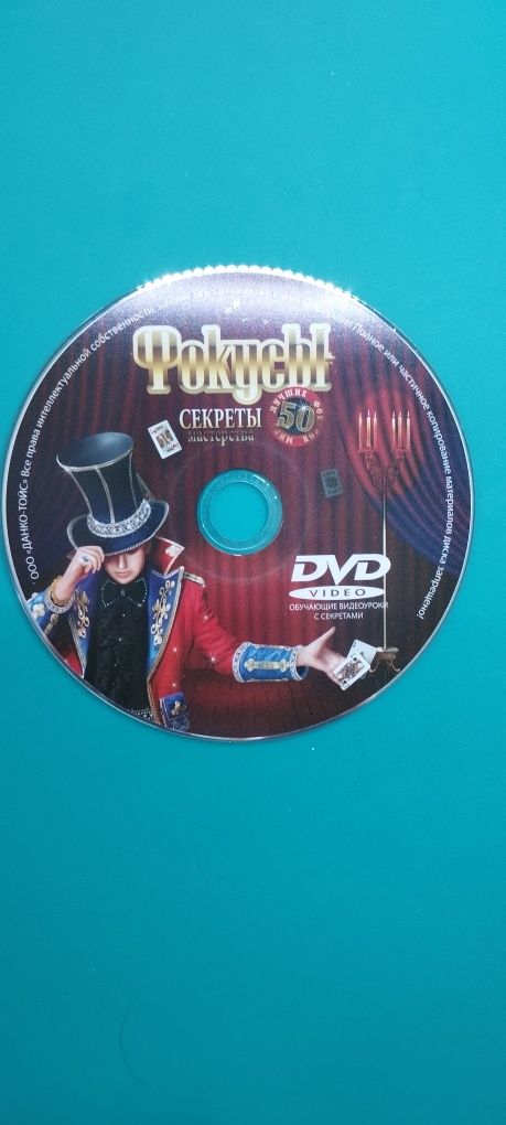 Фокуси секрети мастерства/ фокуси секрети майстерності/ DVD диск