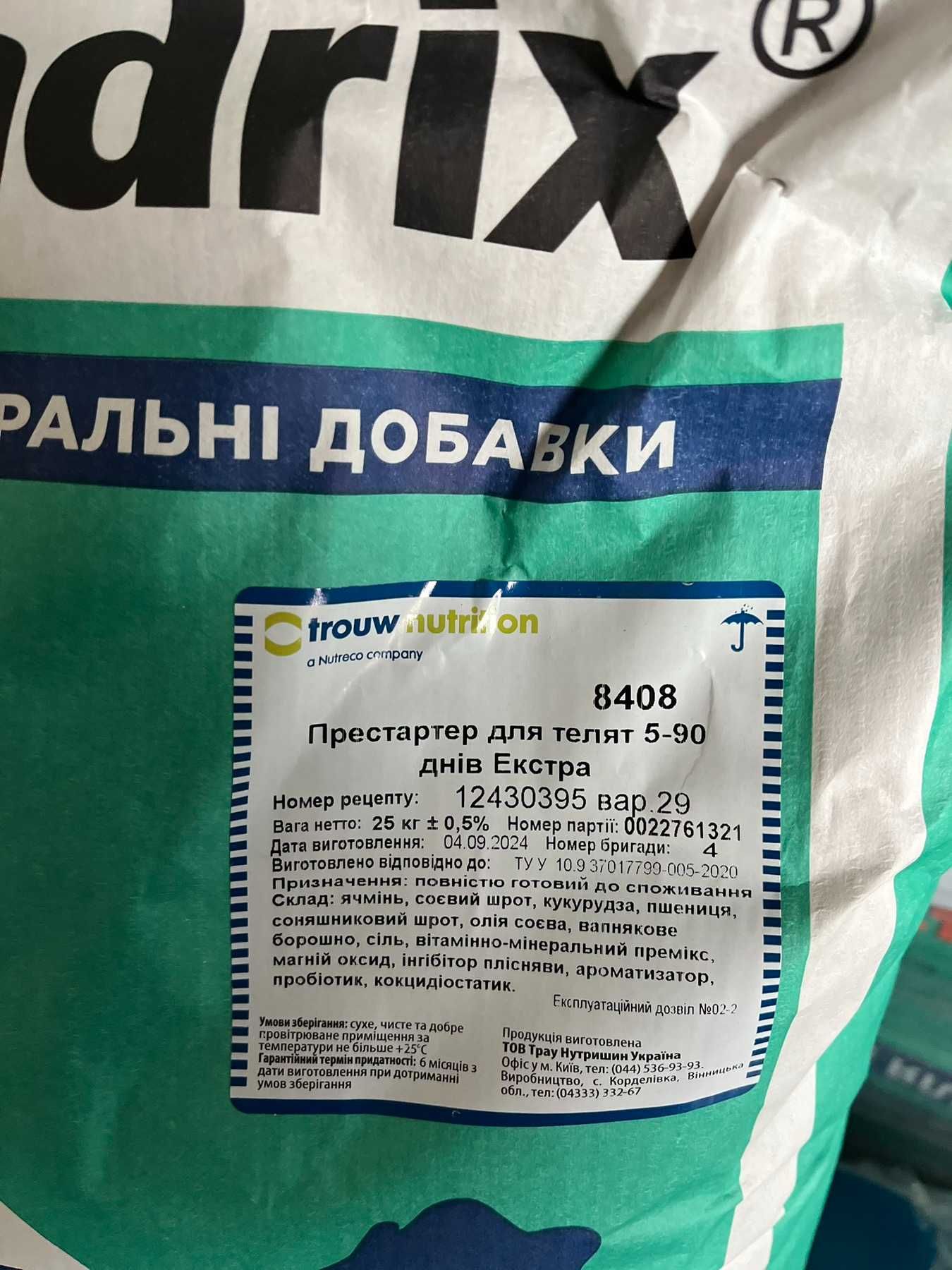 Престартер для телят від 5-90днів Екстра (8408) Hendrix 25кг