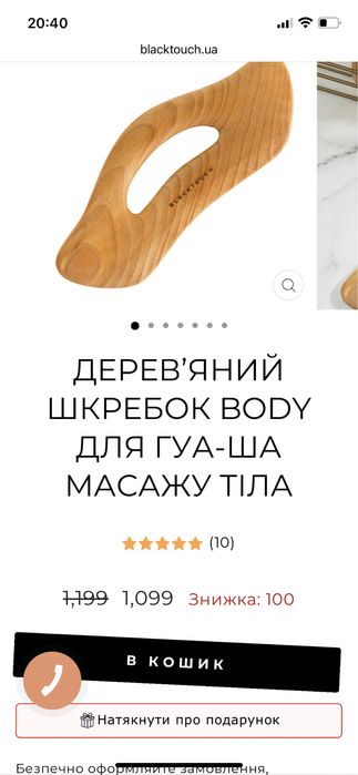 Деревяний шкребок гуа-ша blacktouch для тіла