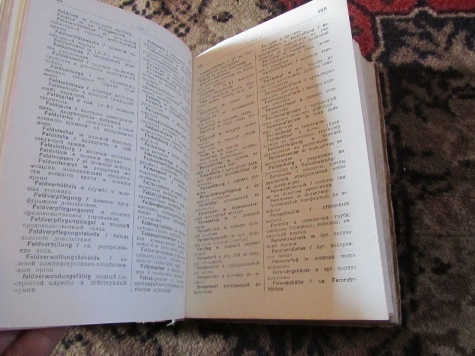 Военный немецко- русский словарь 1942г