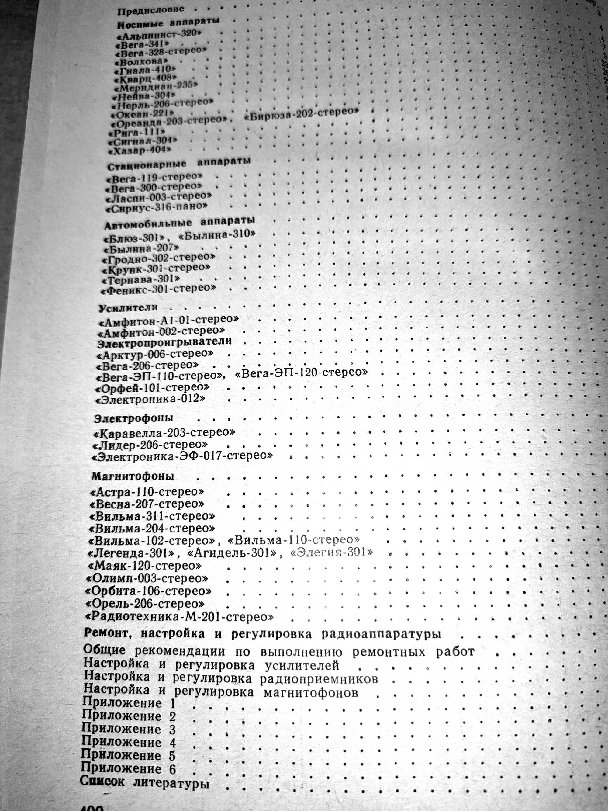 Справочник. Анисимов Н.В. 1988 г.