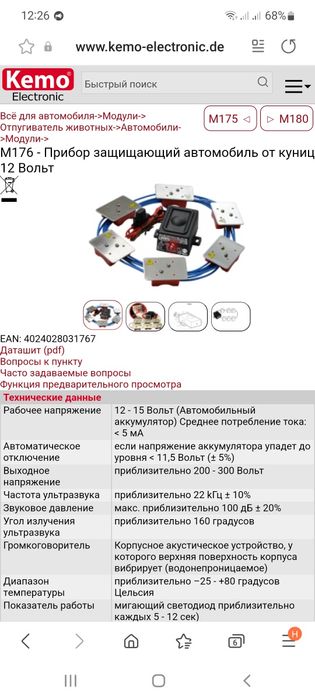 Продам автомобильный отпугиватель грызунов КЕМО М176