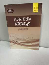 Українська література. Хрестоматія. ЗНО 2021