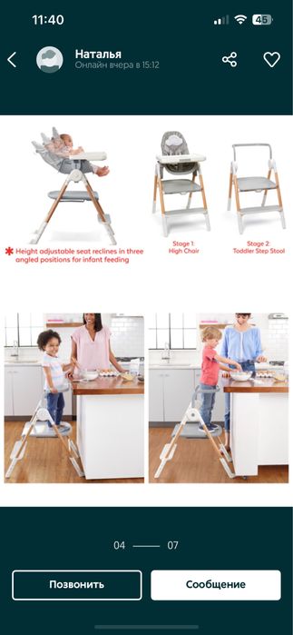 Стул для кормления