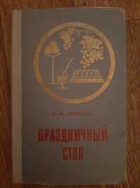 Книги кулинария рецепты СССР.