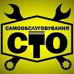 С.Т.О Самообслуговування