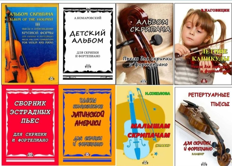 Ноты для Скрипки Читайте внимательно описание. 
Цена за сборник 
Содер