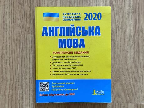 ЗНО Англійська мова 2020 рік + конспекти з історії України та матем