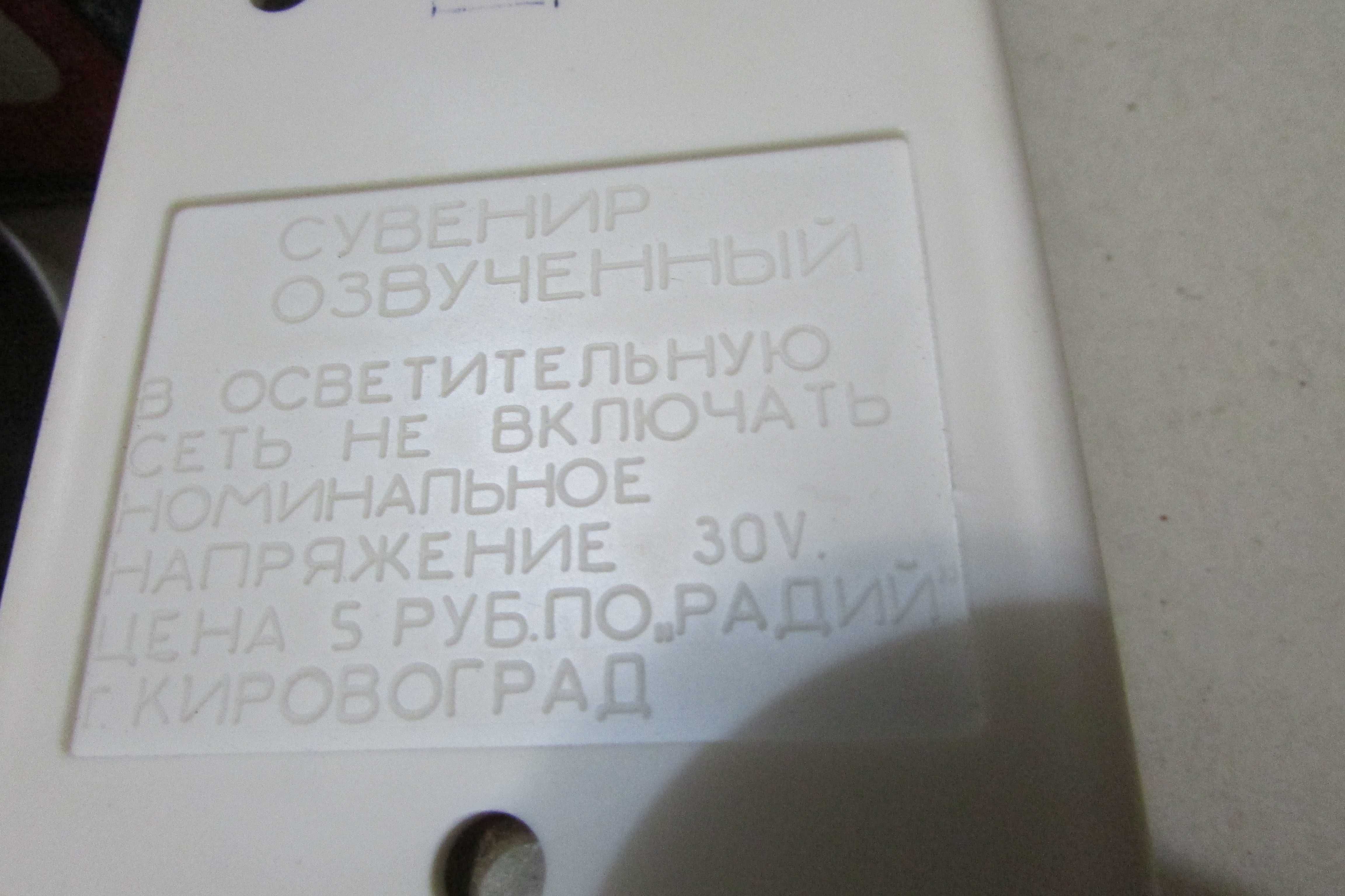 Радіоприймач абонентський,  гучномовець,  радіоточка з СРСР.