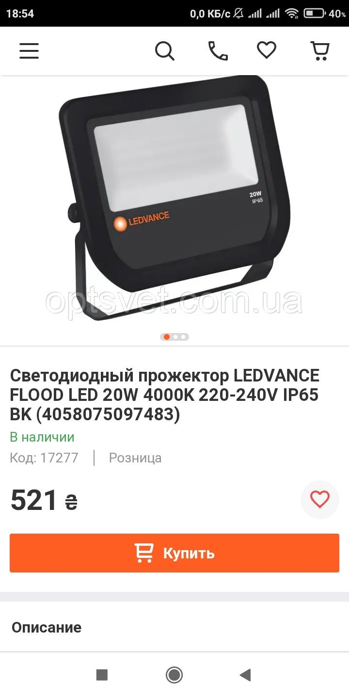 Прожектор Ledvance ECO CLASS FLOODLIGHT G2 20W840 230V BK