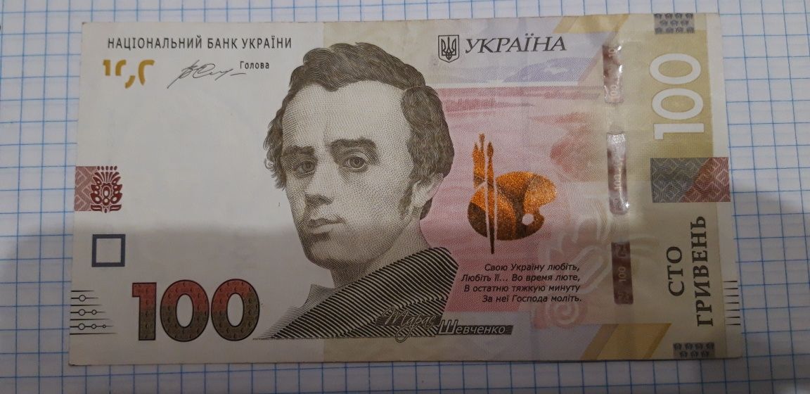 100 гривен с креативным номером