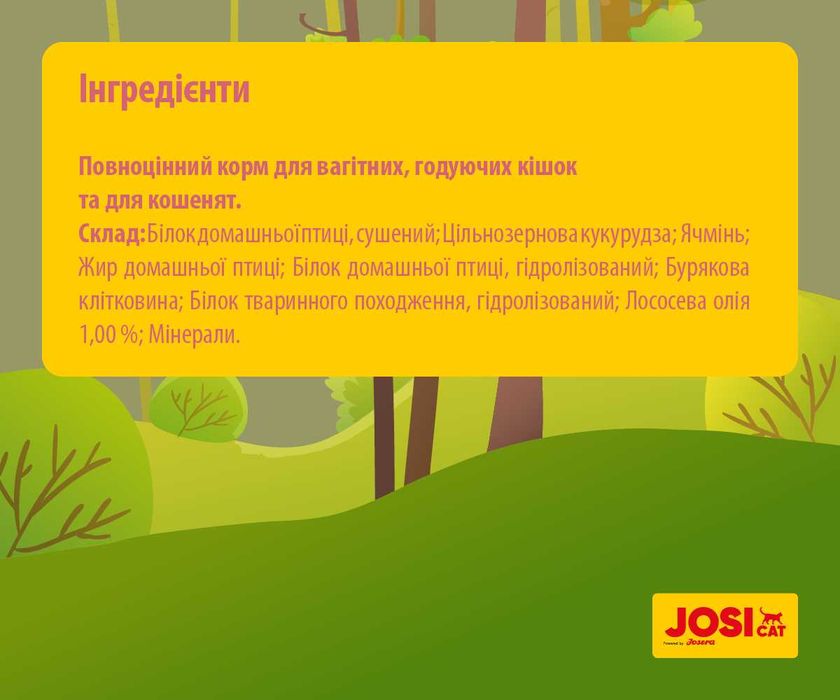 JosiCat Kitten 10кг від Josera. Преміум корм для кошенят
