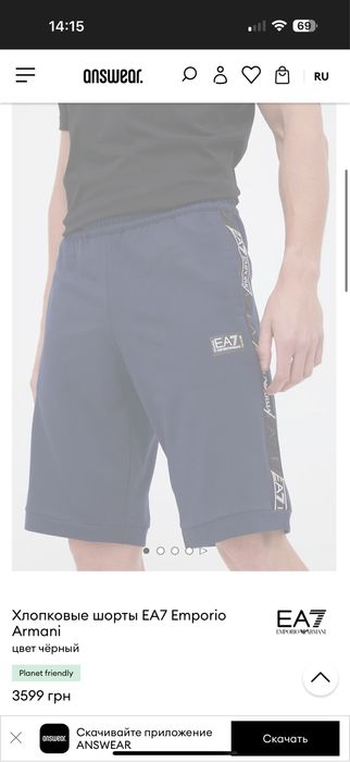 Шорты Emporio ARMANI L