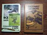 Книги про полювання (охоту)