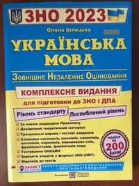 Комплексна підготовка на НМТ 2024 з Української Мови