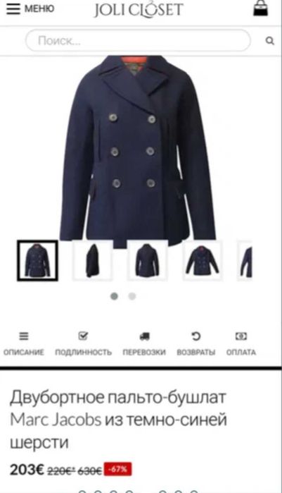 Двубортное пальто-бушлат Marc Jacobs р. S-M