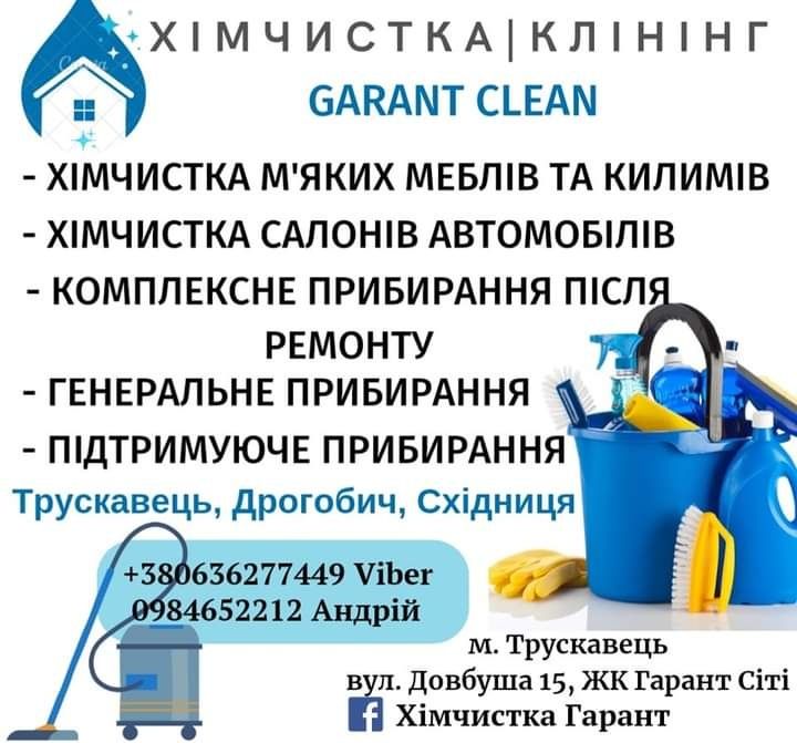 Клінінг / Прибирання / Уборка / Клінінг після ремонту / Миття вікон