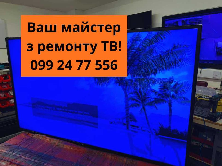 Ремонт телевизоров Киев НЕ ФИРМА. Samsung, LG, KIVI, Bravis, ERGO и тд