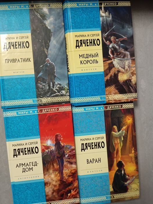 Продам  чотири книги Дяченко