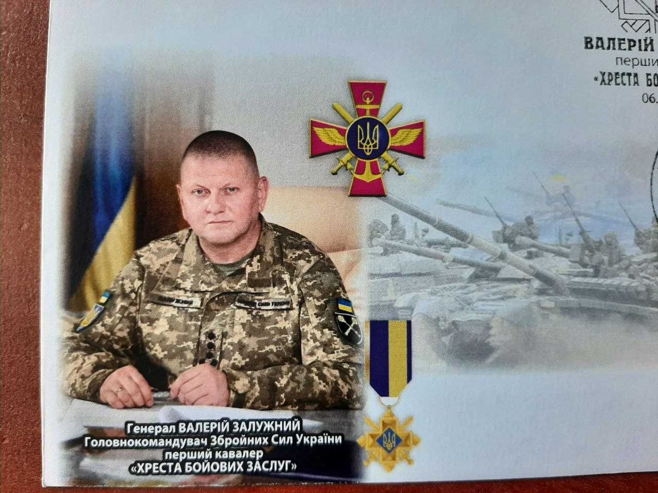 Конверт "Генерал Валерій Залужний", власна марка Хрест бойових заслуг