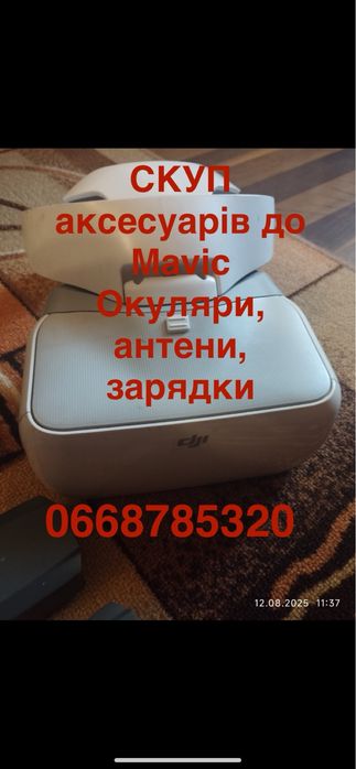 Скуп мавіків та авата deimox прийом вторсировини dji